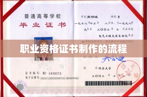 加格达奇职业资格证书制作的流程